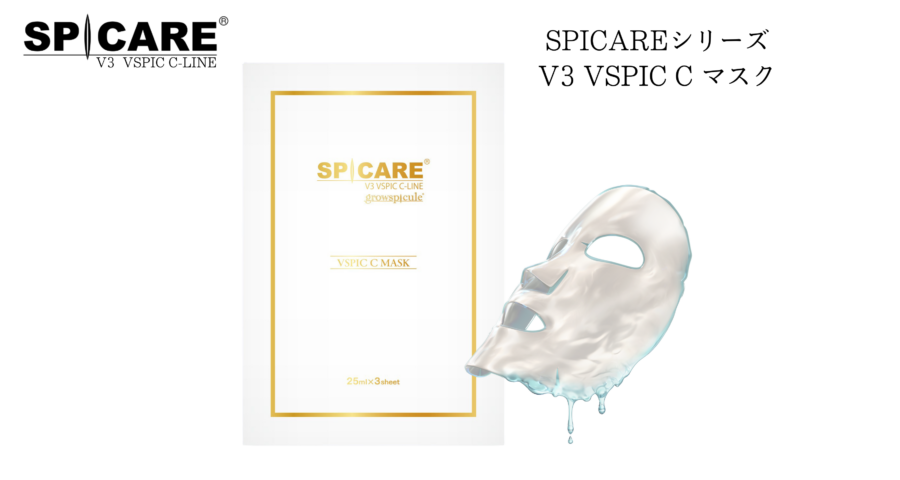 SPICAREシリーズ　V3 VSPIC C マスク